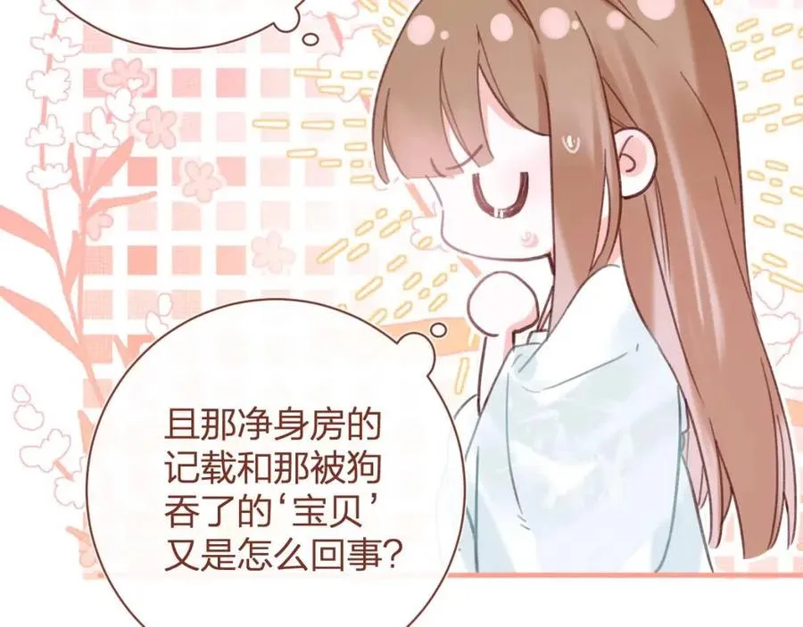第45话 长宁得知秘密！ 第32页