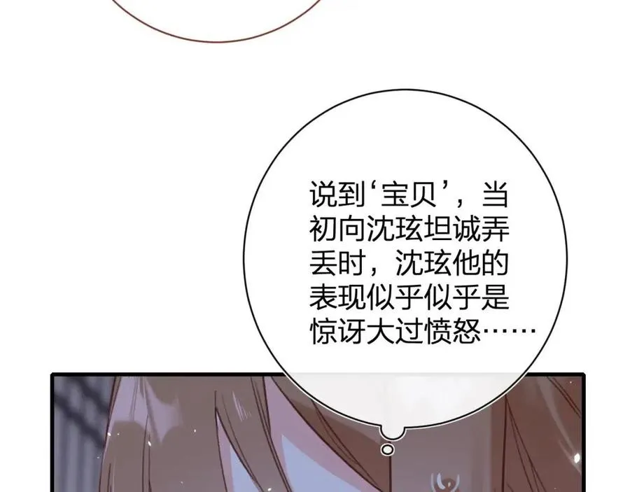 第45话 长宁得知秘密！ 第33页