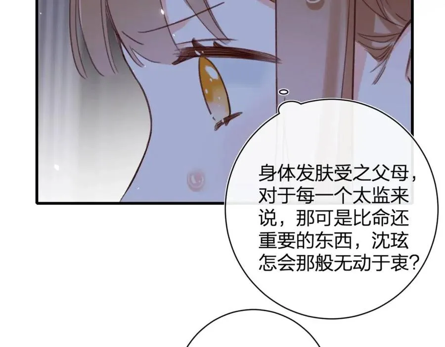 第45话 长宁得知秘密！ 第34页