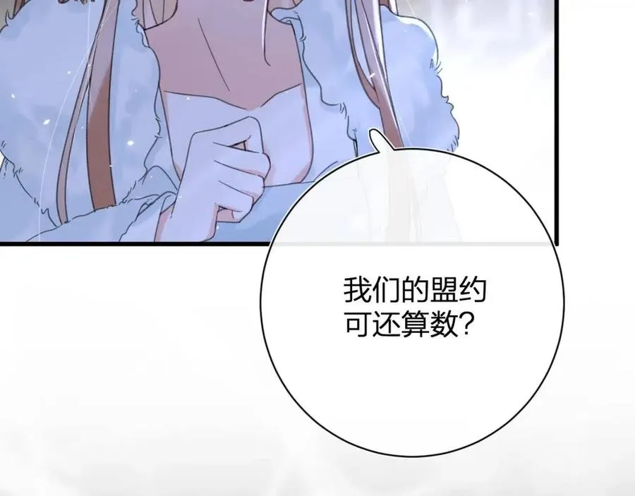 第45话 长宁得知秘密！ 第53页