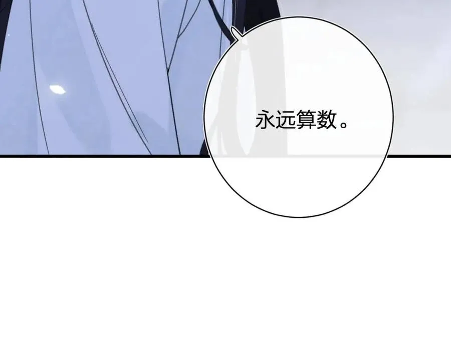 第45话 长宁得知秘密！ 第56页