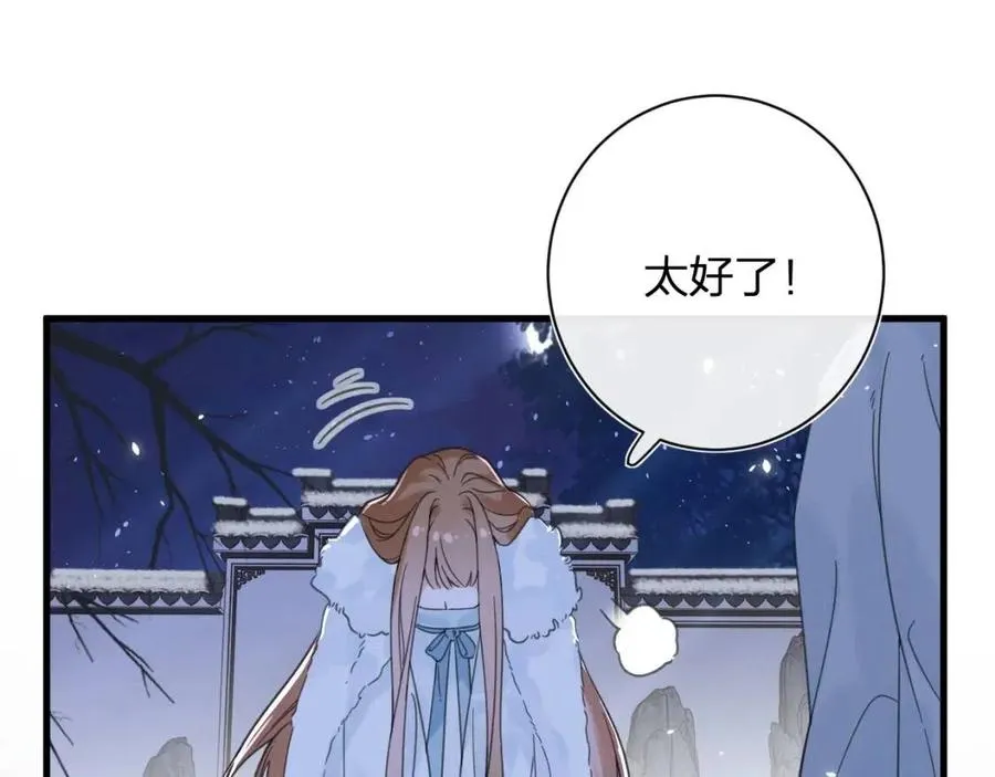 第45话 长宁得知秘密！ 第57页