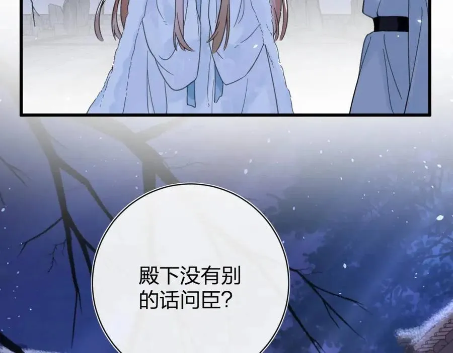 第45话 长宁得知秘密！ 第58页