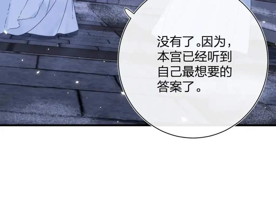 第45话 长宁得知秘密！ 第60页