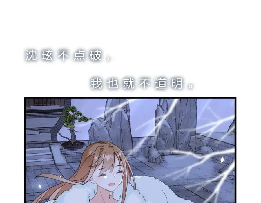 第45话 长宁得知秘密！ 第61页