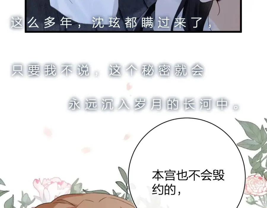 第45话 长宁得知秘密！ 第63页