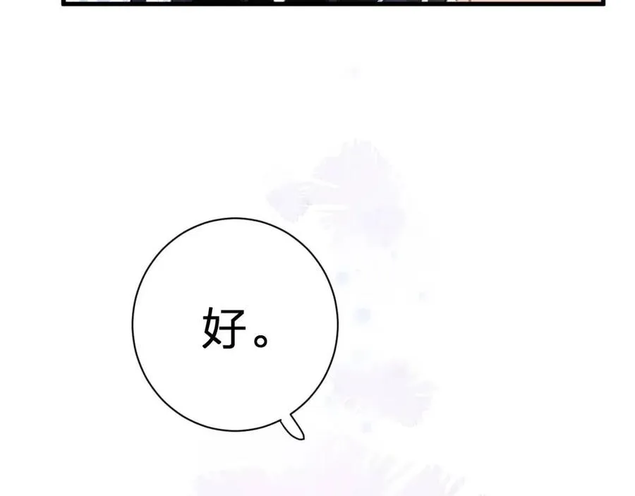 第45话 长宁得知秘密！ 第68页