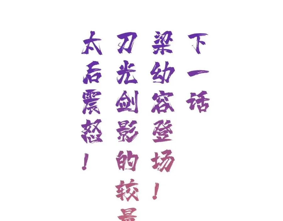 第45话 长宁得知秘密！ 第74页