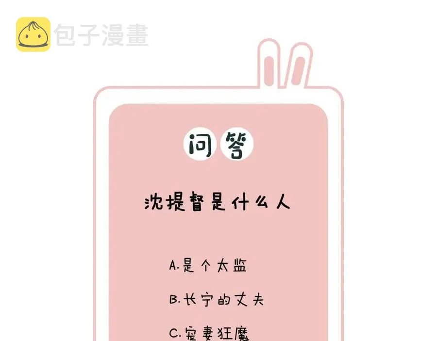 第45话 长宁得知秘密！ 第76页