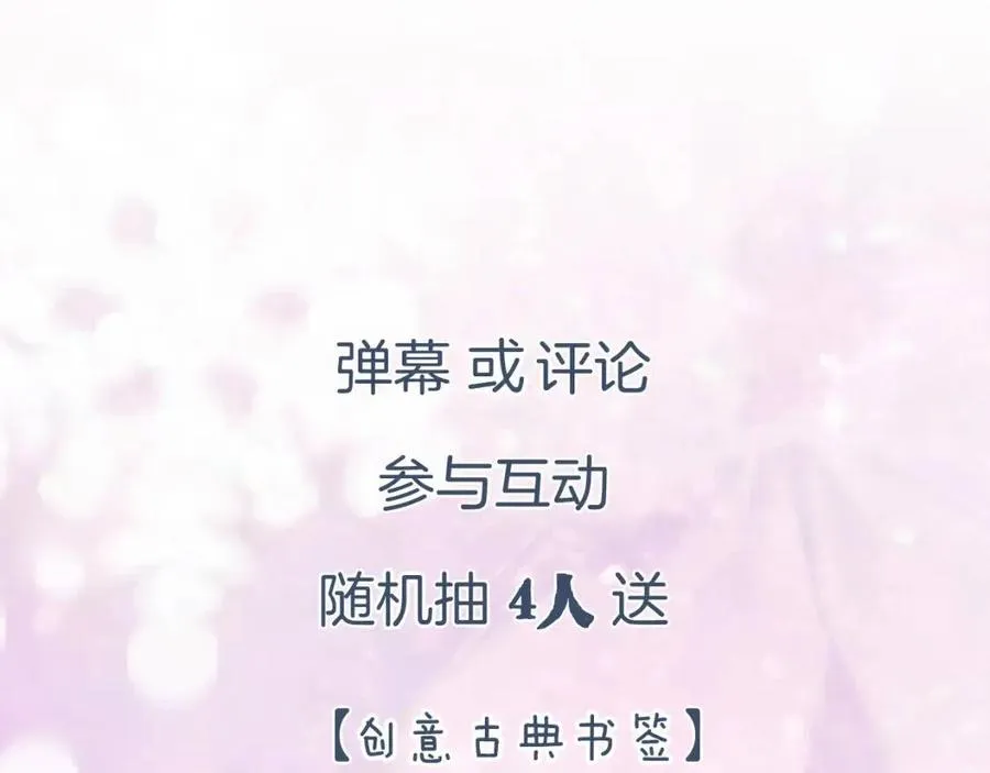 第45话 长宁得知秘密！ 第79页
