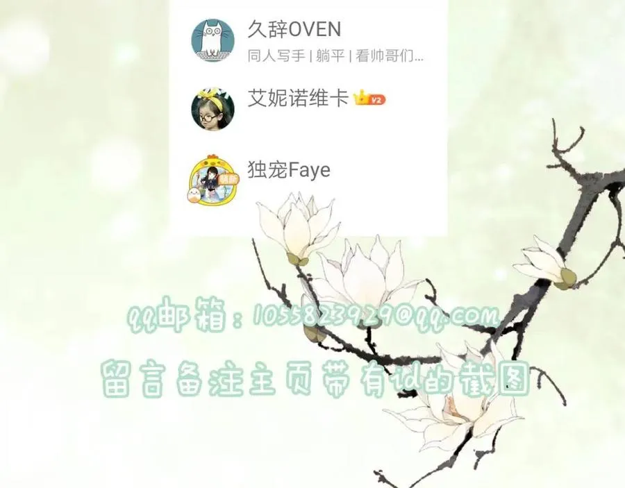第45话 长宁得知秘密！ 第86页