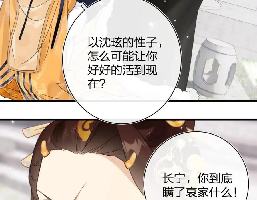 第47话 醋精沈提督 第8页