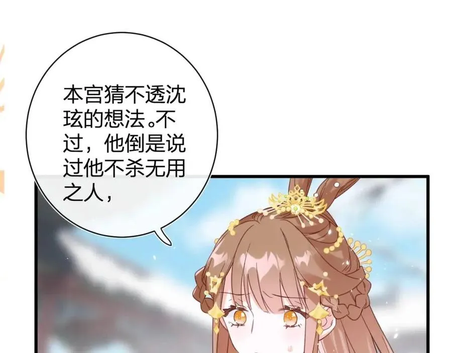 第47话 醋精沈提督 第11页