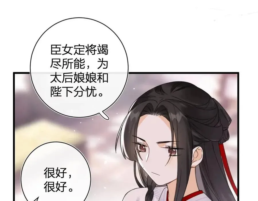 第47话 醋精沈提督 第26页
