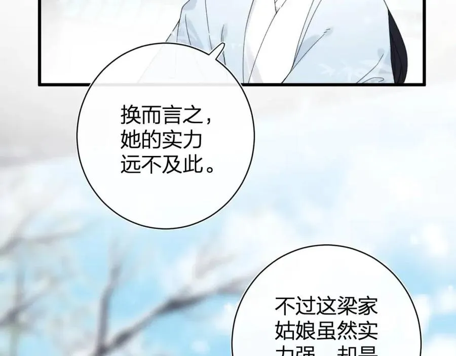 第47话 醋精沈提督 第69页