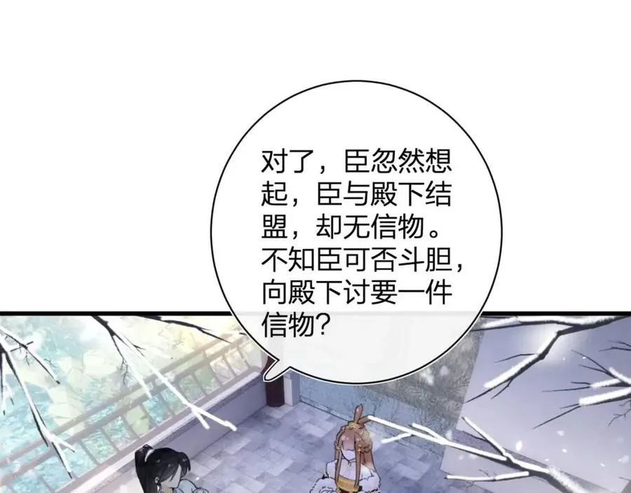 第48话 信物 第5页