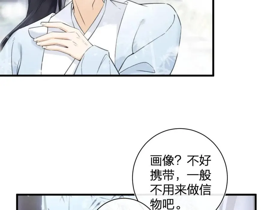 第48话 信物 第8页