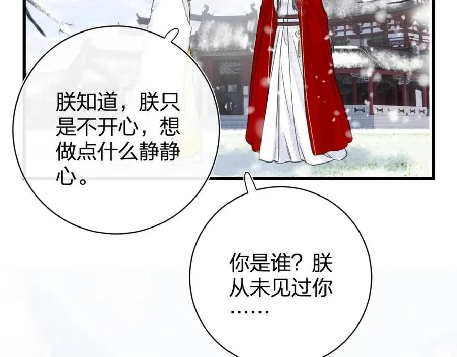 第48话 信物 第53页