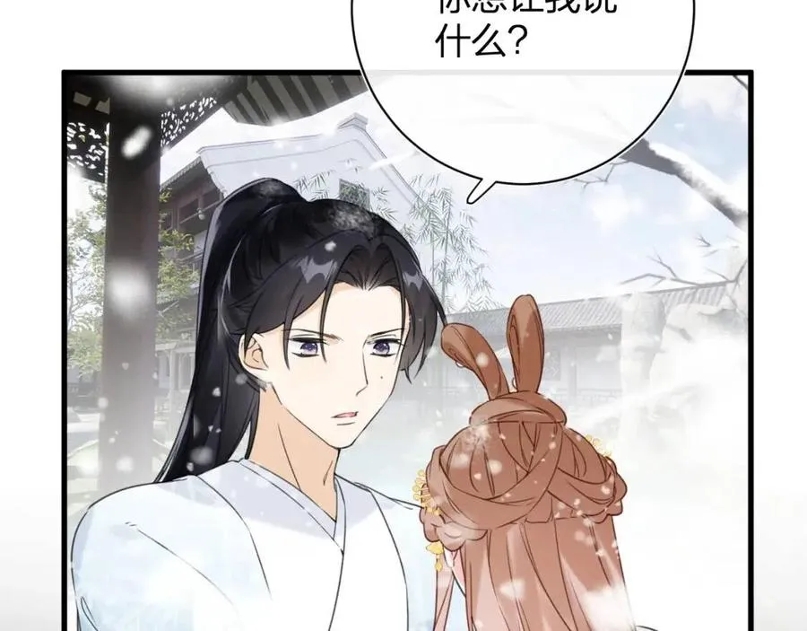 第49话 陪伴 第20页