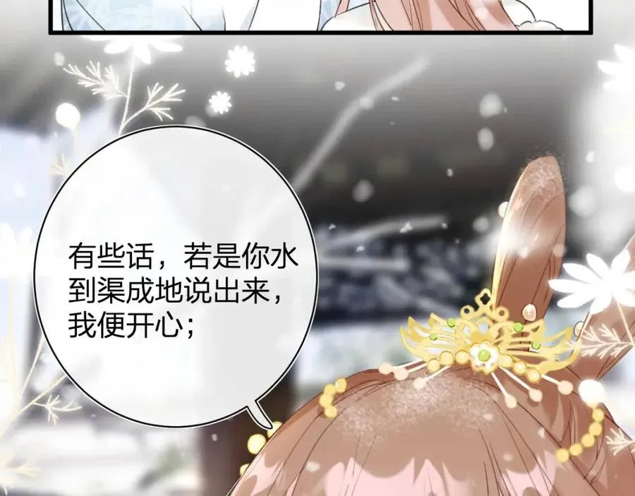 第49话 陪伴 第21页