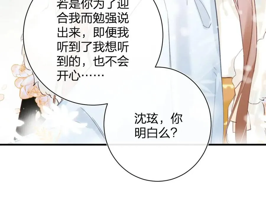 第49话 陪伴 第23页