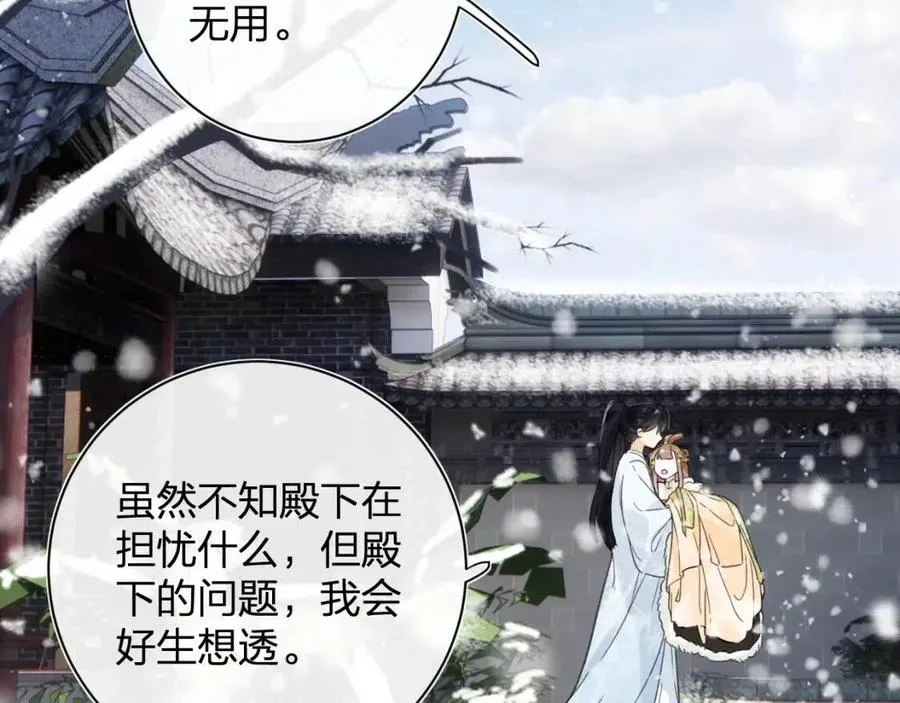 第49话 陪伴 第33页