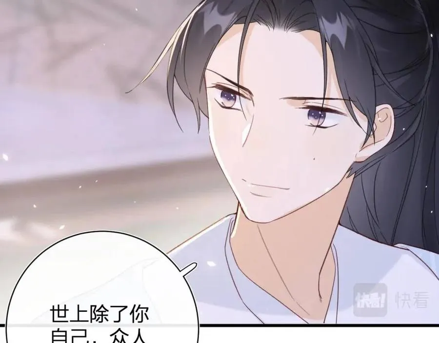 第49话 陪伴 第54页