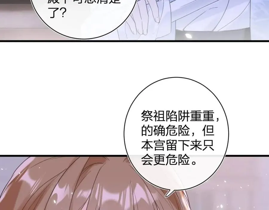 第49话 陪伴 第58页
