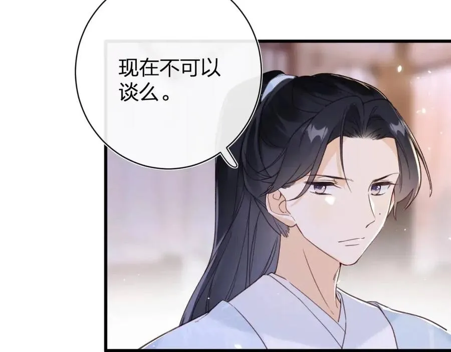 第49话 陪伴 第72页