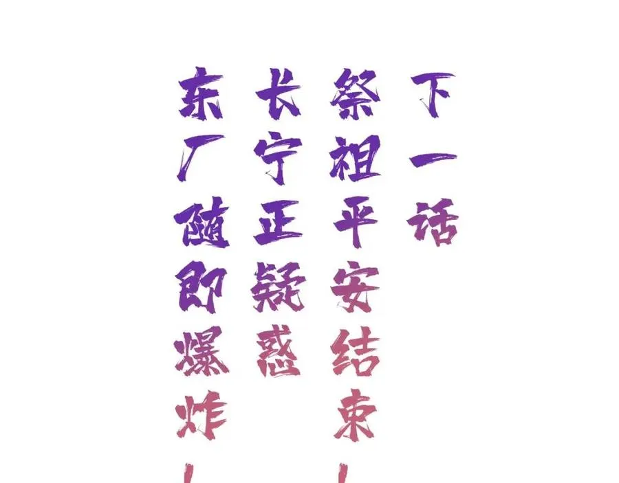 第49话 陪伴 第77页