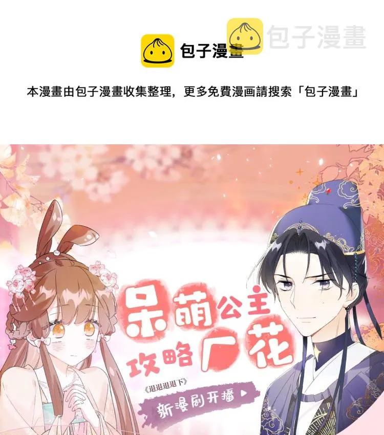 《退退退退下》视频漫剧上线啦！ 第1页