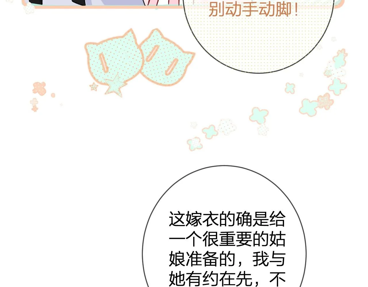 第23话 开窍 第9页