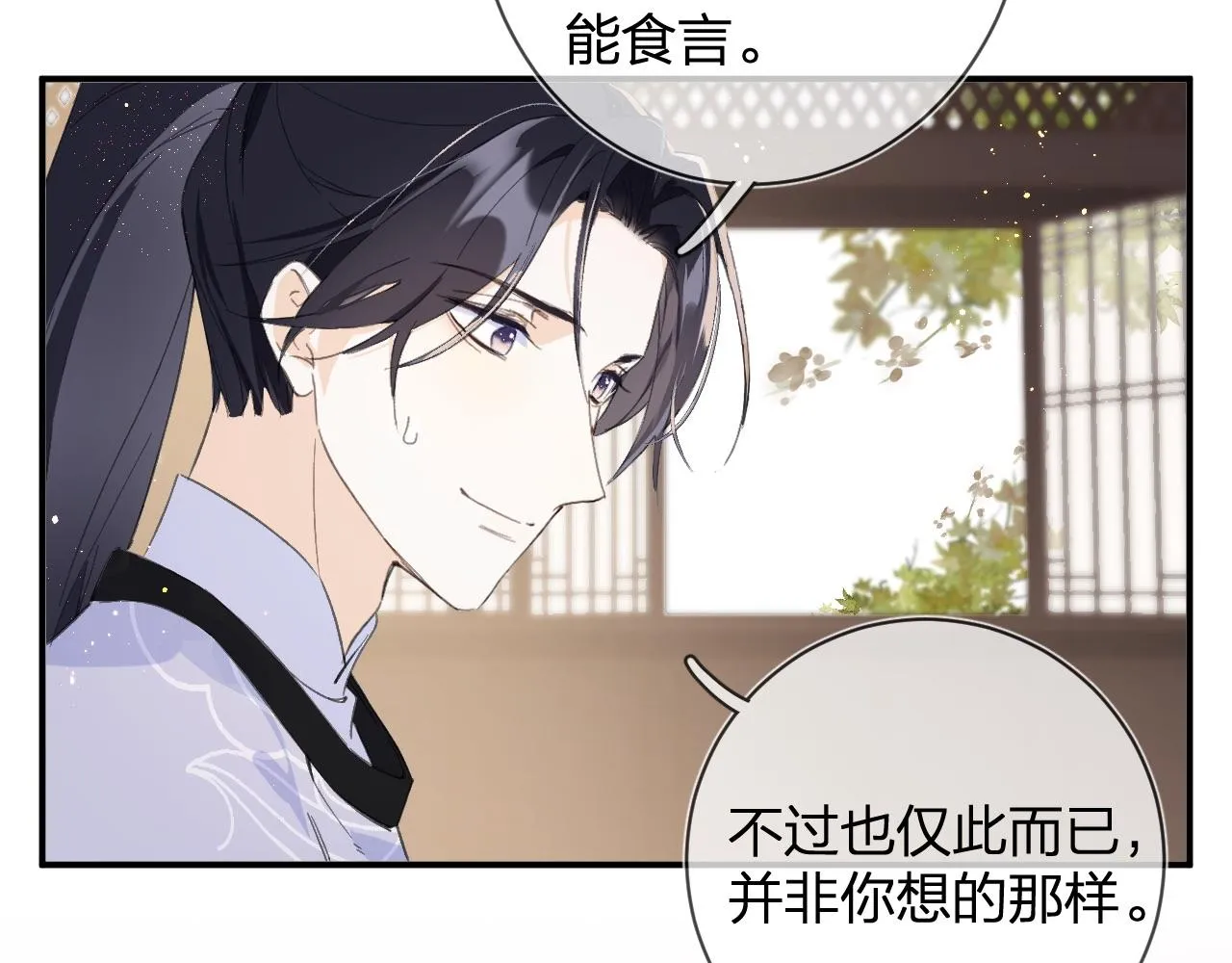 第23话 开窍 第10页