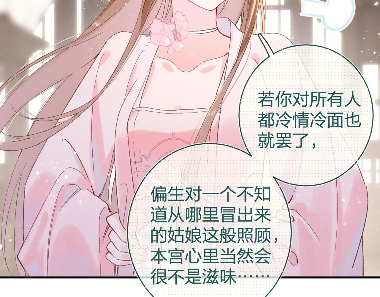 第23话 开窍 第12页