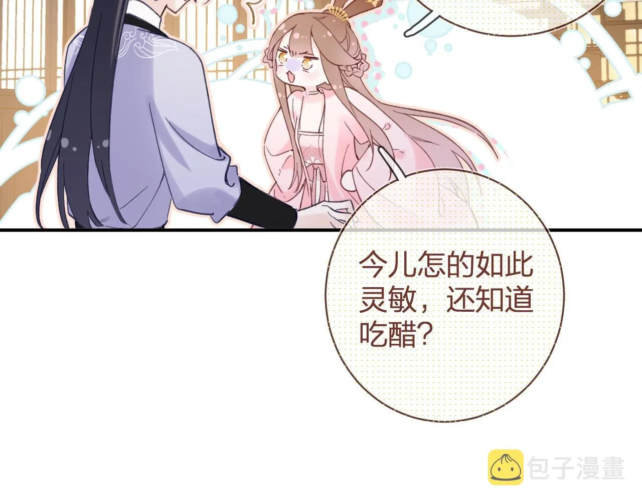 第23话 开窍 第14页
