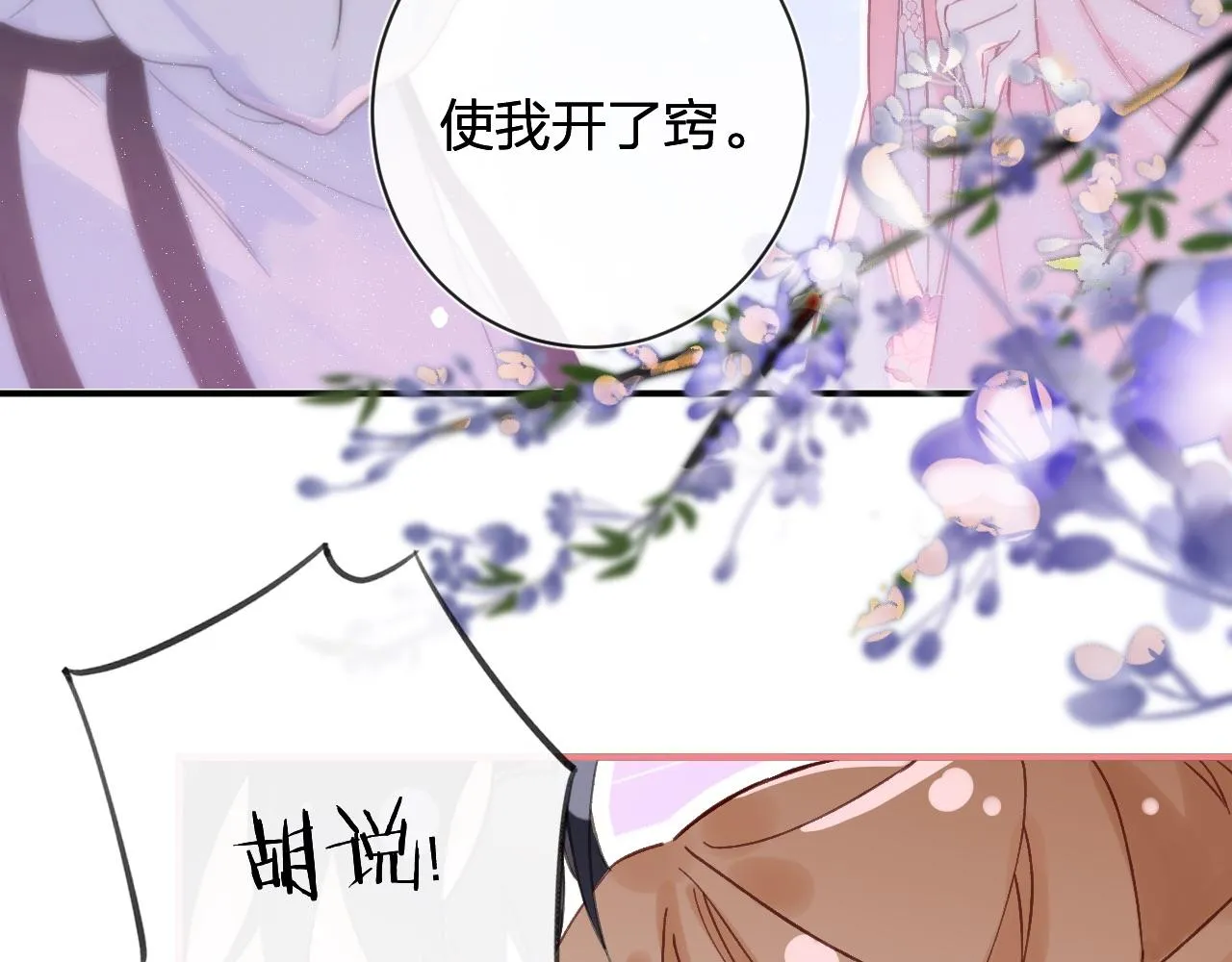 第23话 开窍 第18页