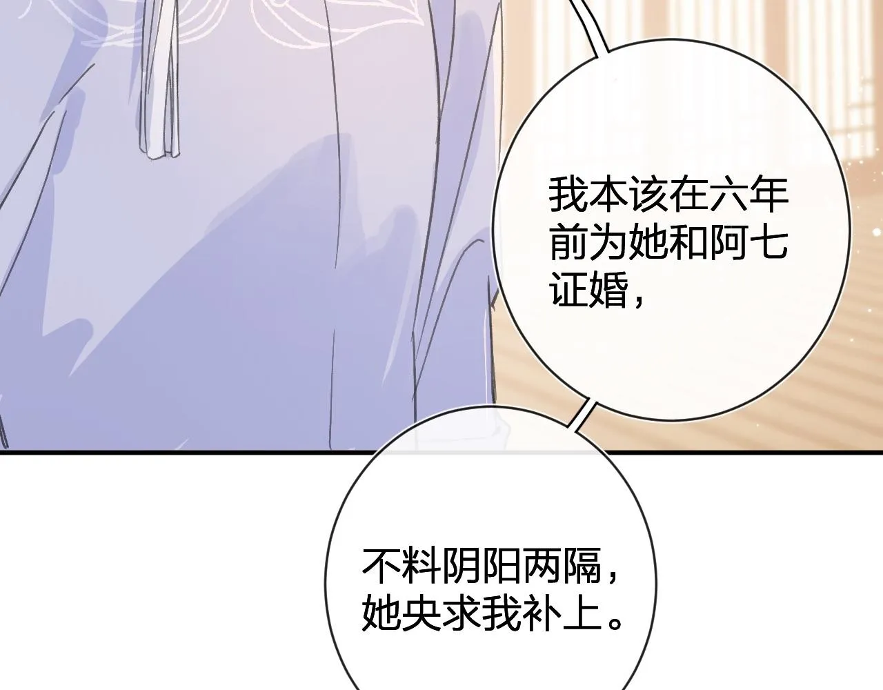 第23话 开窍 第27页
