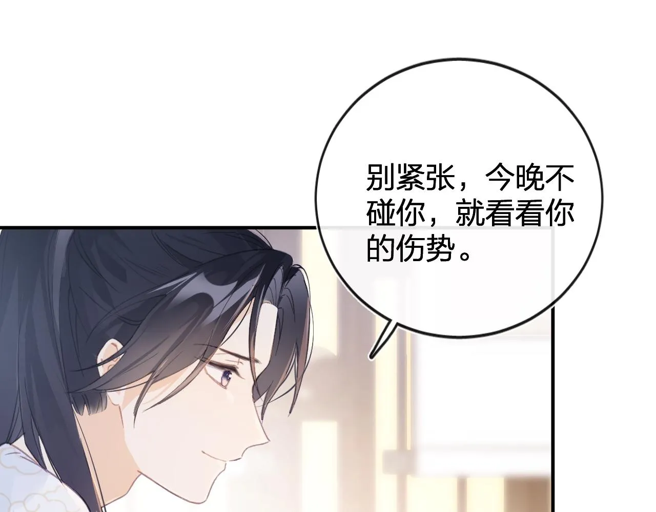 第23话 开窍 第74页