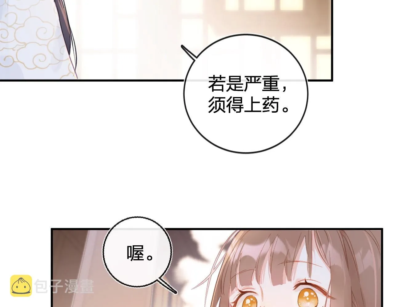 第23话 开窍 第75页