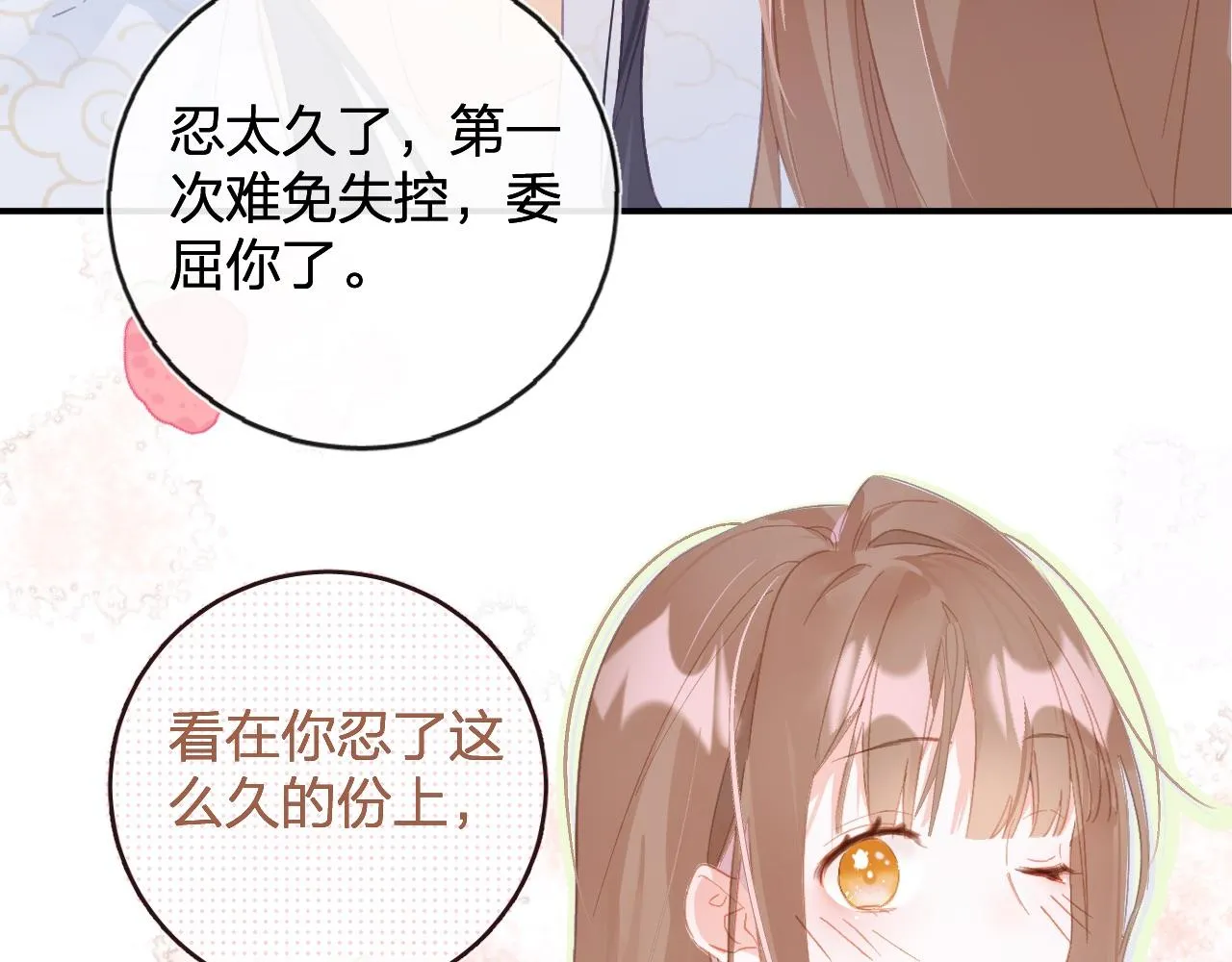 第23话 开窍 第78页