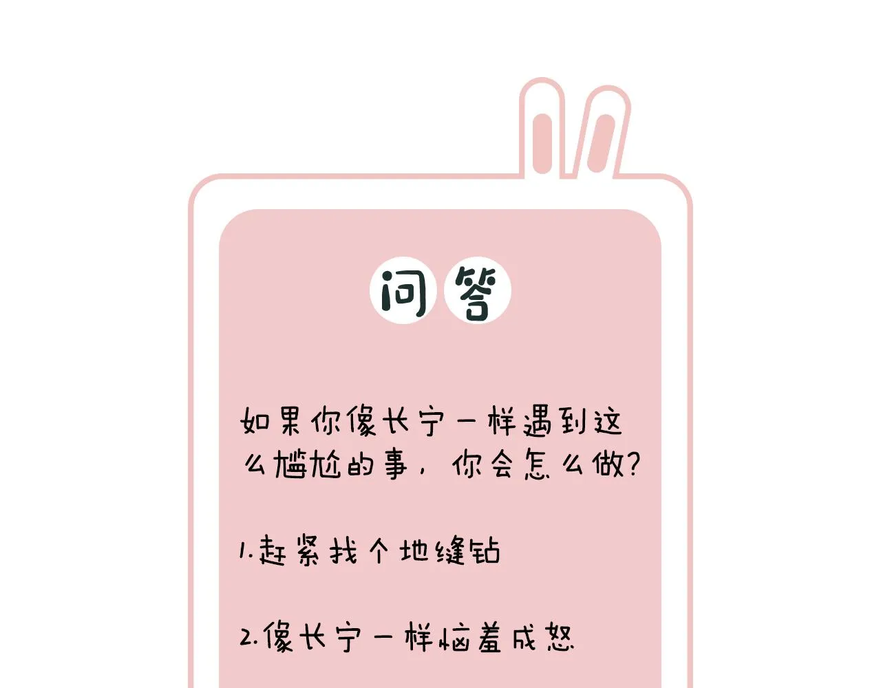 第23话 开窍 第85页