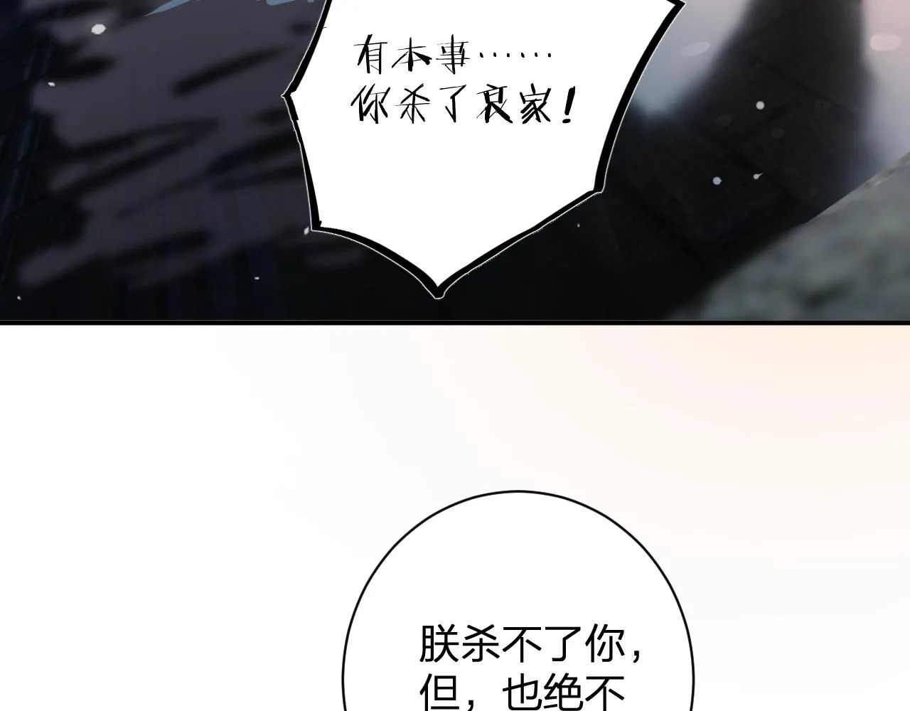 第22话 小皇帝夜审废太后 第36页
