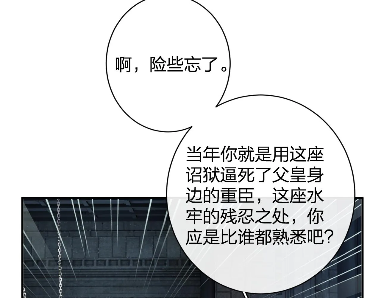 第22话 小皇帝夜审废太后 第39页