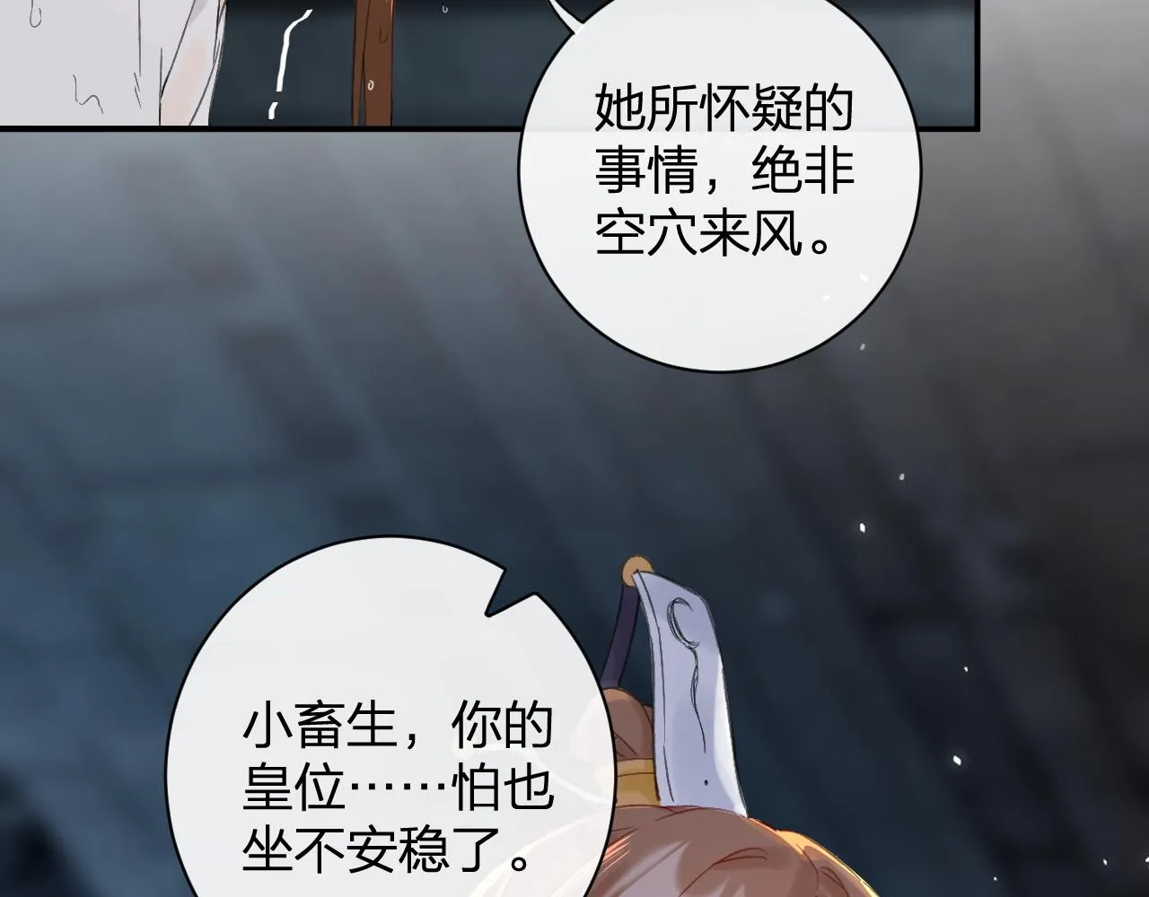 第22话 小皇帝夜审废太后 第53页