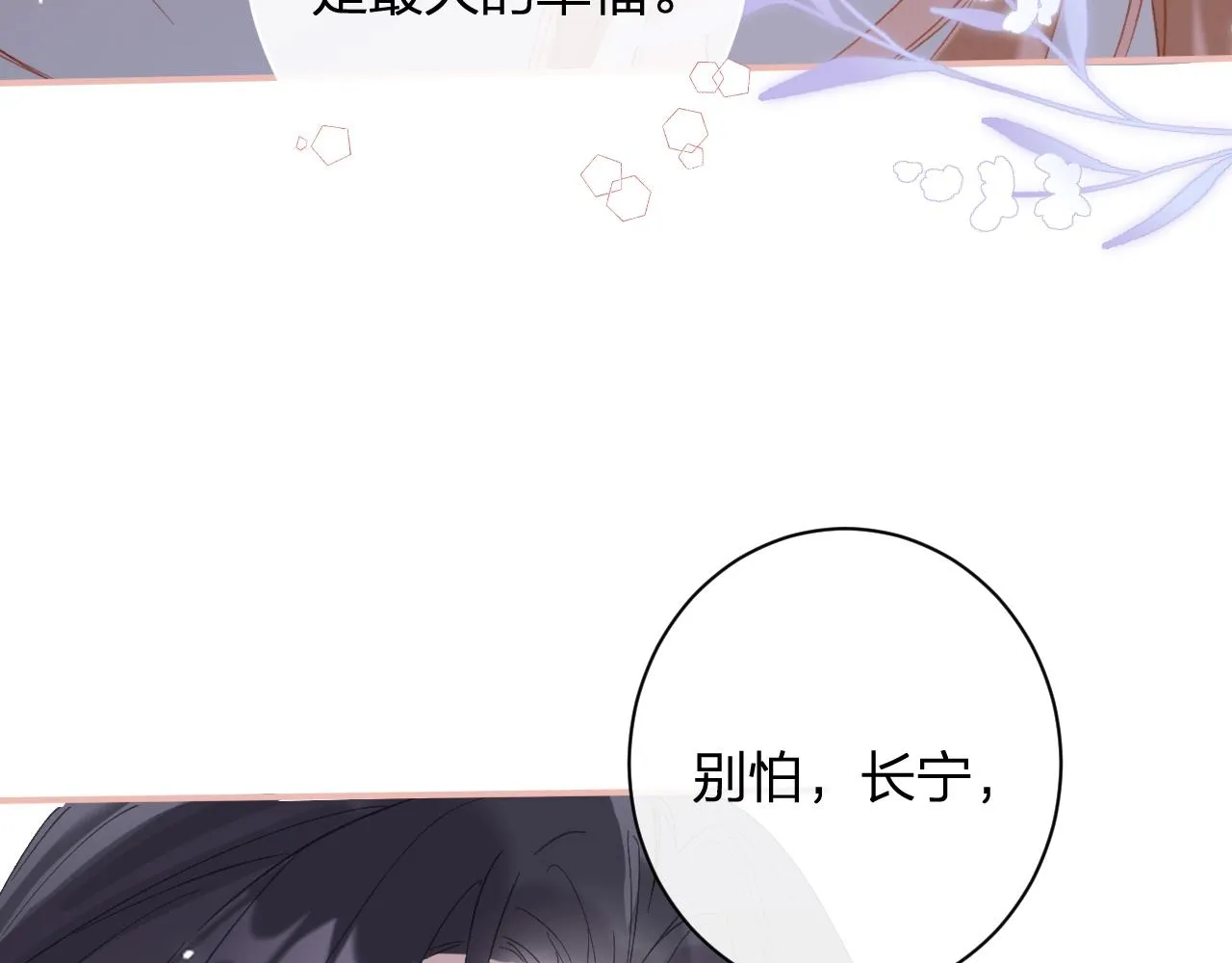 第21话 圆房 第60页