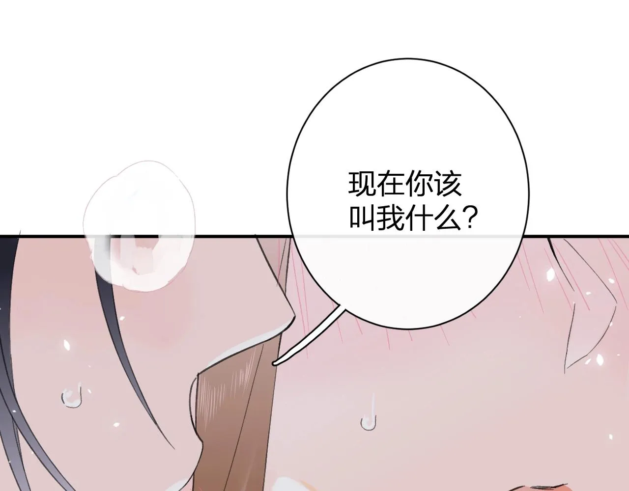 第21话 圆房 第74页