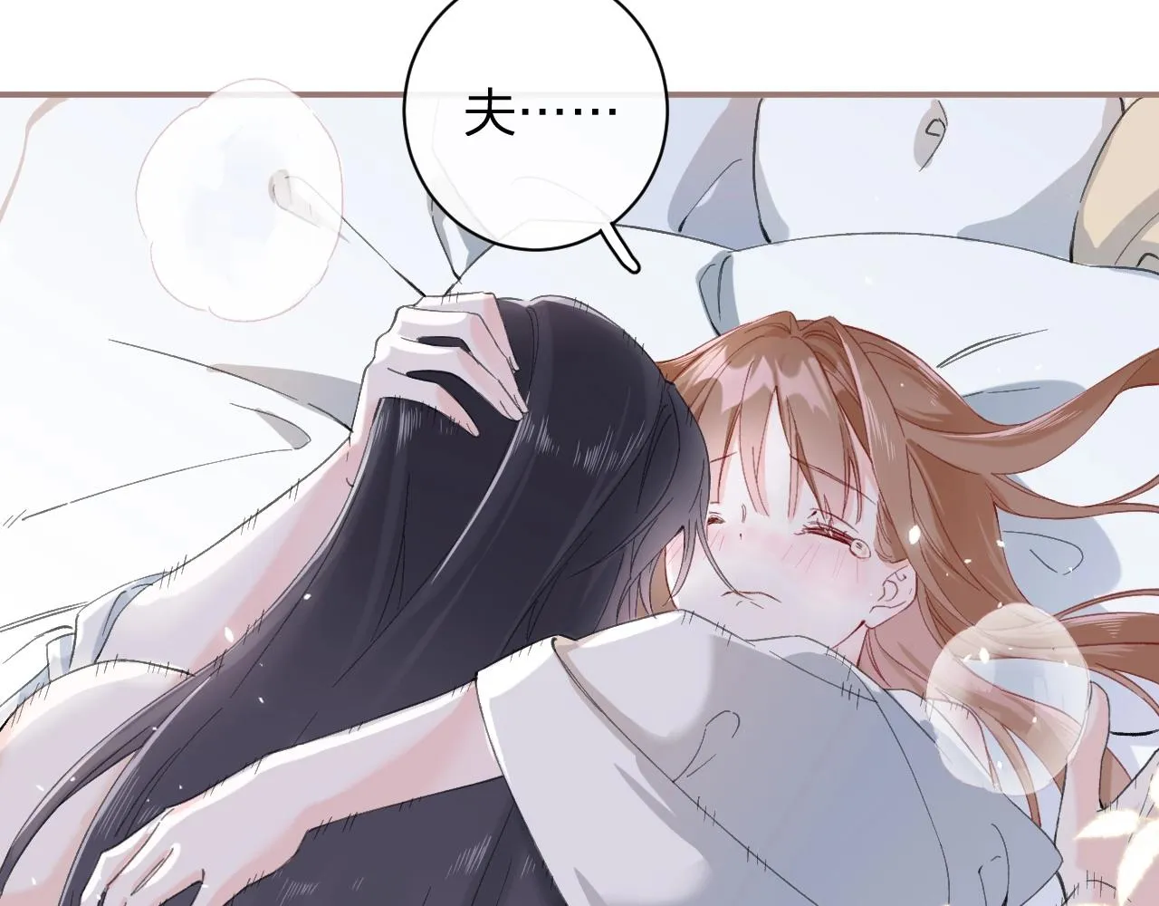 第21话 圆房 第76页