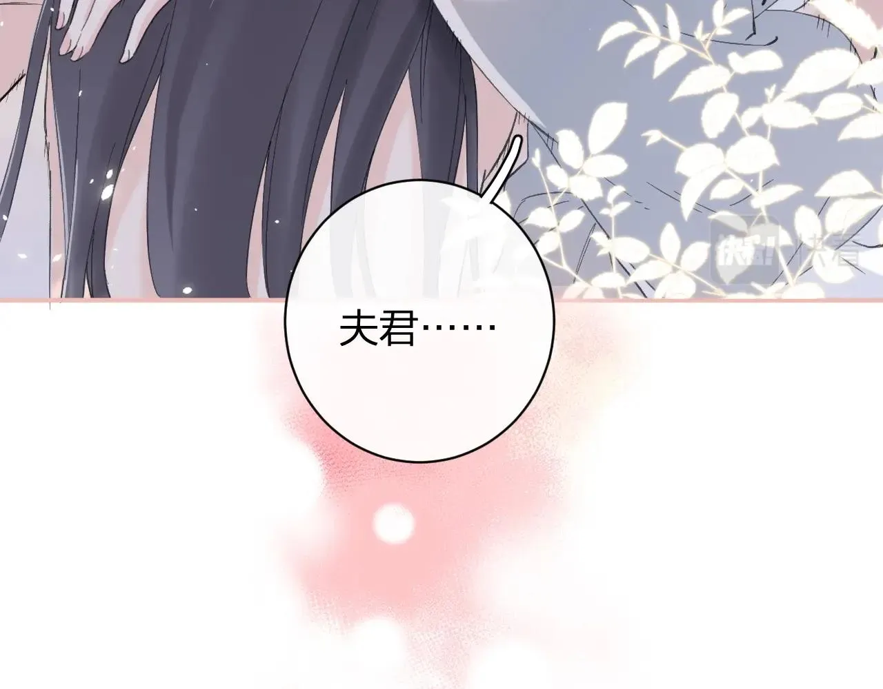 第21话 圆房 第77页