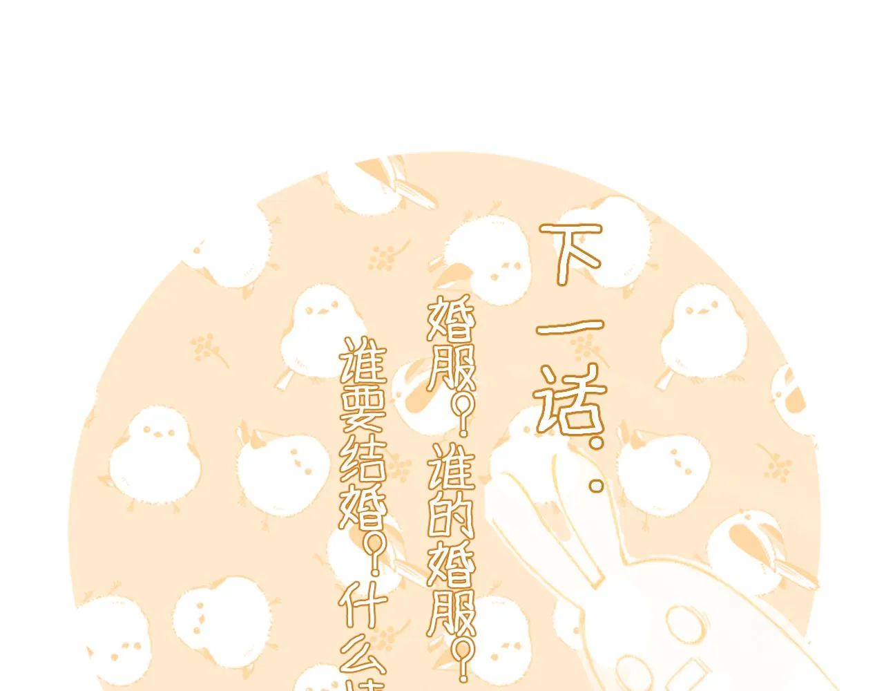 第21话 圆房 第86页