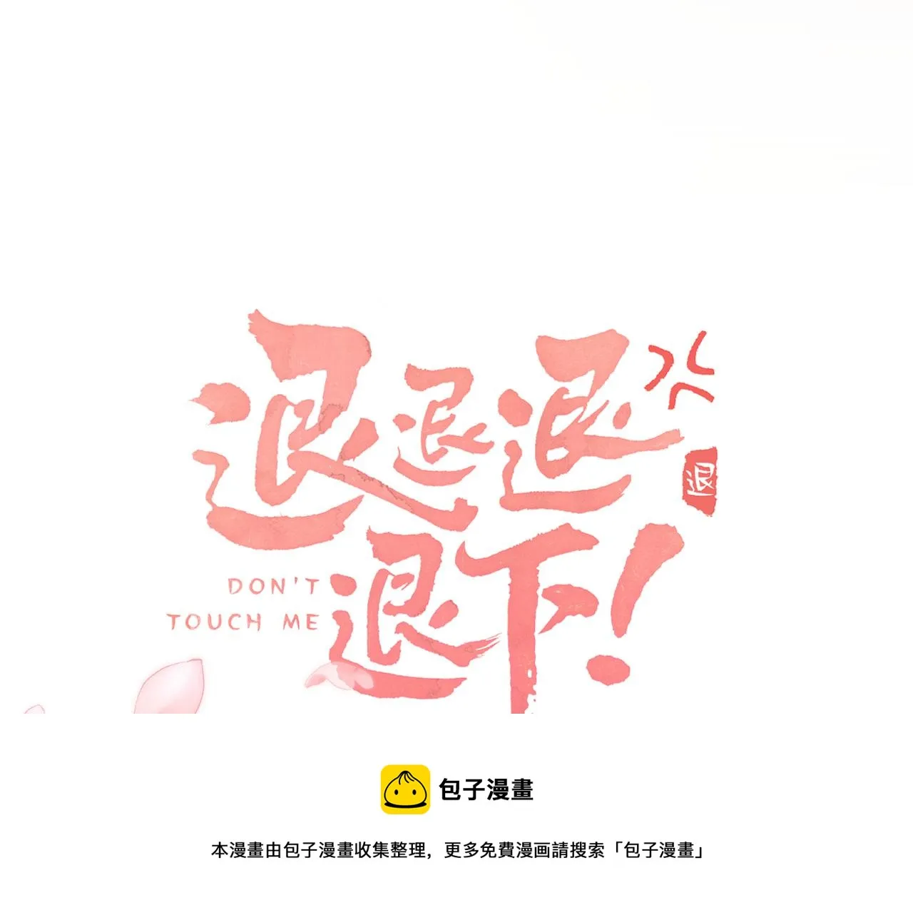 第20话 背叛 第10页